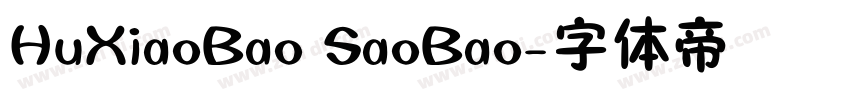 HuXiaoBao SaoBao字体转换